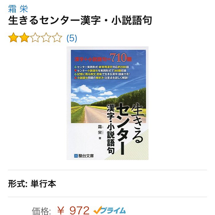 駿台文庫のセンター試験用漢字問題集 「胸のデカさに俺はキョソを失っ