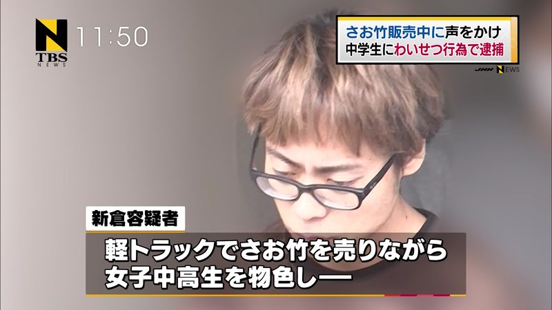 霧 בטוויטר さお竹売りの男 お宅はどんな竿を使っているの とjcに声をかけわいせつ行為 さお竹売りだけに すごく良い竿があるんだ とか良いながらズボンのチャックを下ろしたりしたんじゃないだろうなｗ T Co Mc1ii3ct4x