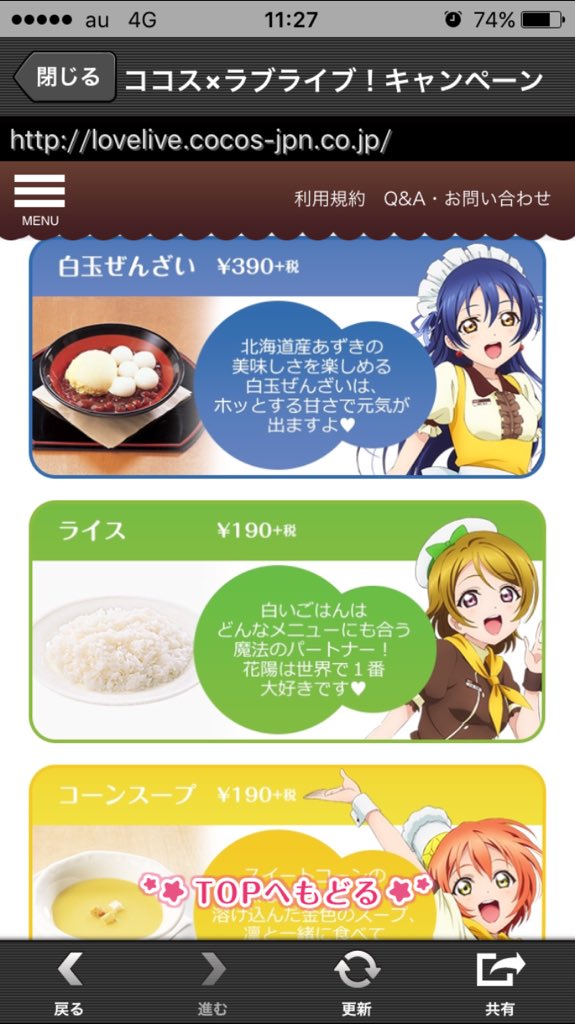 ドラえもんリストラ ココスがラブライブとコラボ コンボセットで限定グッズも M Sおすすめメニューも ツイートまとめ トレンド News ツイート まとめblog