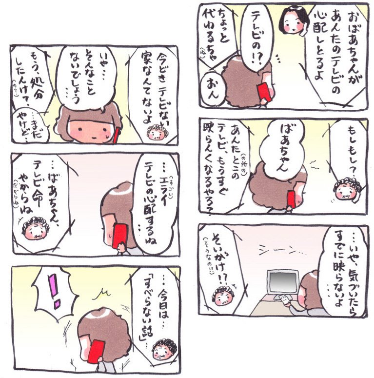 「心配してくれている」
#漫画 #イラスト #テレビ #2015年3月 