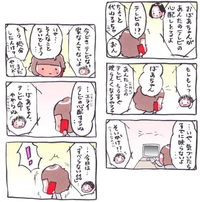 「心配してくれている」
#漫画 #イラスト #テレビ #2015年3月 