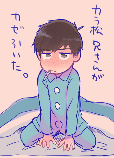 軽率な14話風邪ネタ
妄想かきなぐりました
※次男受 