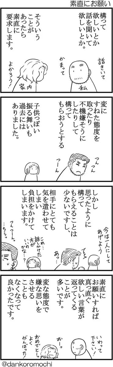 【夫婦】たまには素直にお願いしてみよう【円満】