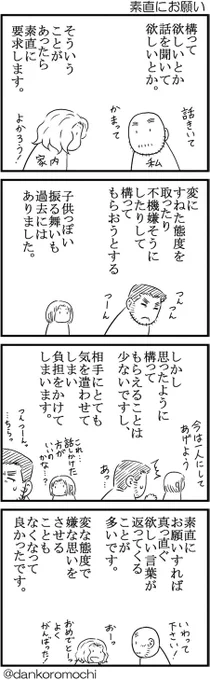 【エッセイ四コマ】素直にお願い 