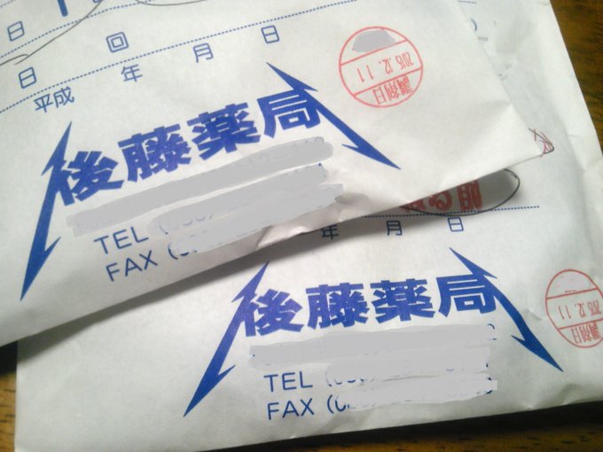 メタリカのファン 薬局のロゴがまさかのヘヴィメタ仕様になっていたけど 無理がある Togetter