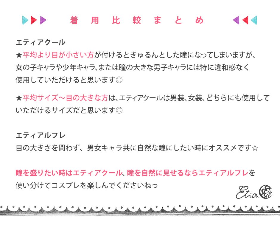 エティア エティア着用比較 モデルさんの目が大きいから 14 5mmと14 0ｍｍの違い が分かりにくい というご意見を頂きましたので 目の小さめなスタッフがクールとルフレでどう印象に違いが出るのかを比較してみました T Co E1yrplztcb
