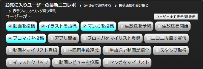 ニコレポ履歴をスッキリさせる ニコニコ除ニコレポ とは ニコニコ