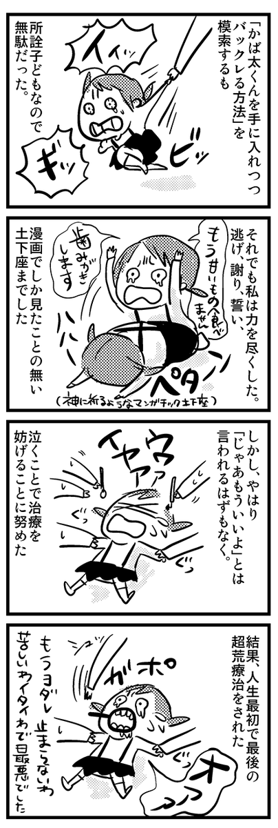 Parico בטוויטר 今は明るい歯医者さんも増えているしなんとも思いませんが 子供の頃の歯医者さんへの恐怖は異常でした 4コマ漫画 ぱりこのにっき T Co 7wb9p8ipht