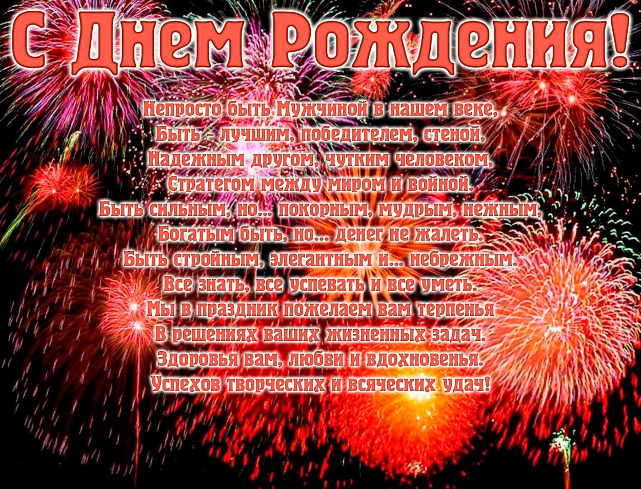 Поздравления с днем рождения мужчине с картинкой в стихах, открывающаяся открытка открытки