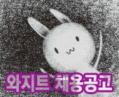 kimtiger77771's tweet photo. 만화웹툰애니콘텐츠제작소 와지트에서 경리및 사무보조로 함께하실 식구를 찾습니다! :D 자세한 사항은 링크를 타주세요! https://t.co/YnOVS8ngxh << https://t.co/cOETQHCtMU