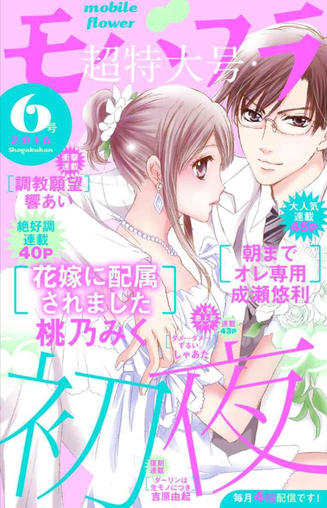 しゃあた それは嘘で これは恋で 連載配信中 على تويتر モバフラ6号超特大号にて ダメ ダメ ずるい の3話が配信されております よろしくお願いいたします T Co Nnes8haubr