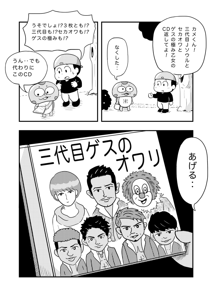 今日のカメ漫画016「カメくんCDを返す」
#4コマ #イラスト #絵描きさんと繋がりたい 