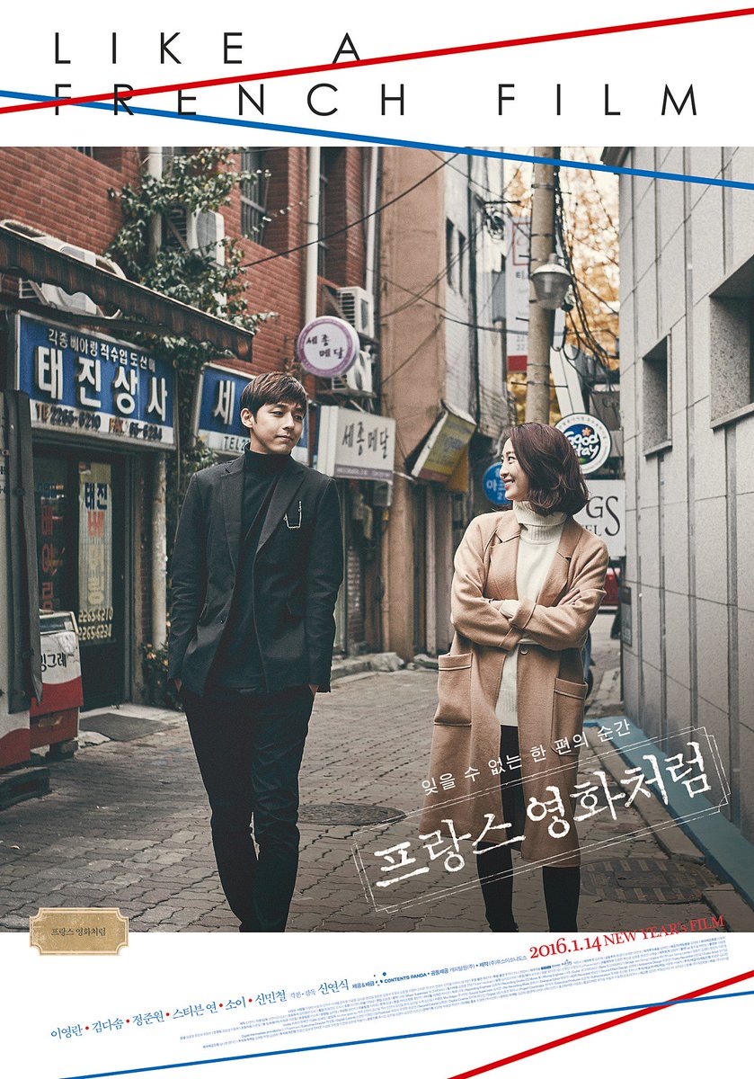 2016年1月14日韓国公開映画『フランス映画のように』に『ウォーキング・デッド』スティーブン・ユアン出演してたんですね 영화"프랑스 영화처럼"...