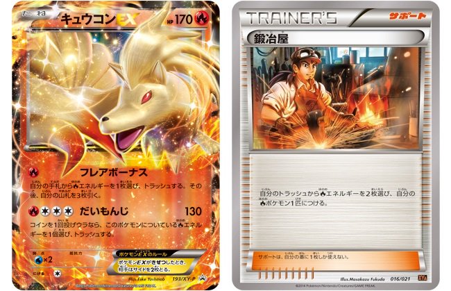 キュウコンEX：バトル強化セット 炎/雷 PROMO XYシリーズプロモーショ
