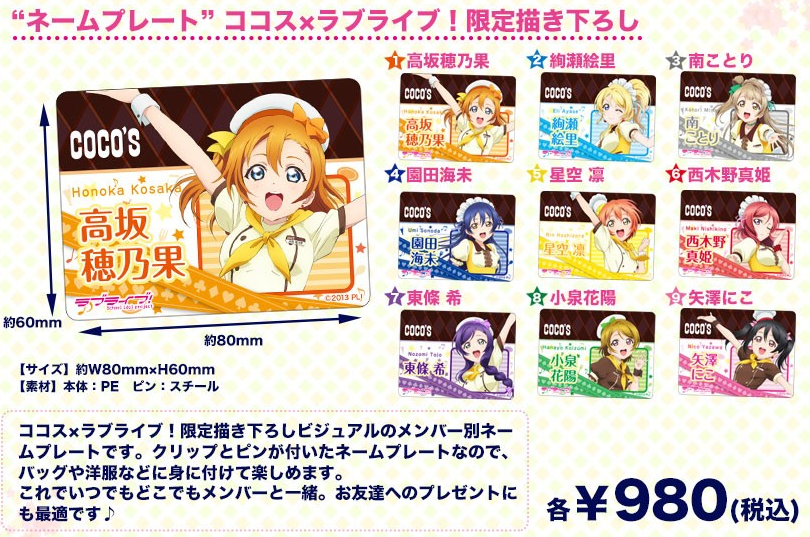 ラブライブ アニメグッズ情報 ラブライブ Coco S グッズ限定販売も実施中 タオル ネームプレート ミニ タペストリーを1月19日0時から販売開始 M Sメンバーのウェイター服姿かわいい ๑ ᴗ و Lovelive ラブライブ T Co