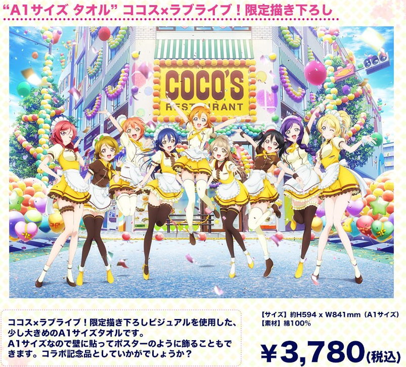 ラブライブ アニメグッズ情報 ラブライブ Coco S グッズ限定販売も実施中 タオル ネームプレート ミニ タペストリーを1月19日0時から販売開始 M Sメンバーのウェイター服姿かわいい ๑ ᴗ و Lovelive ラブライブ T Co