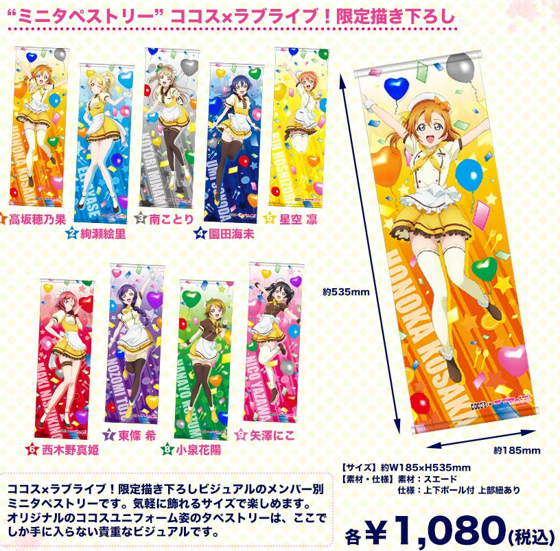 ラブライブ アニメグッズ情報 ラブライブ Coco S グッズ限定販売も実施中 タオル ネームプレート ミニ タペストリーを1月19日0時から販売開始 M Sメンバーのウェイター服姿かわいい ๑ ᴗ و Lovelive ラブライブ T Co