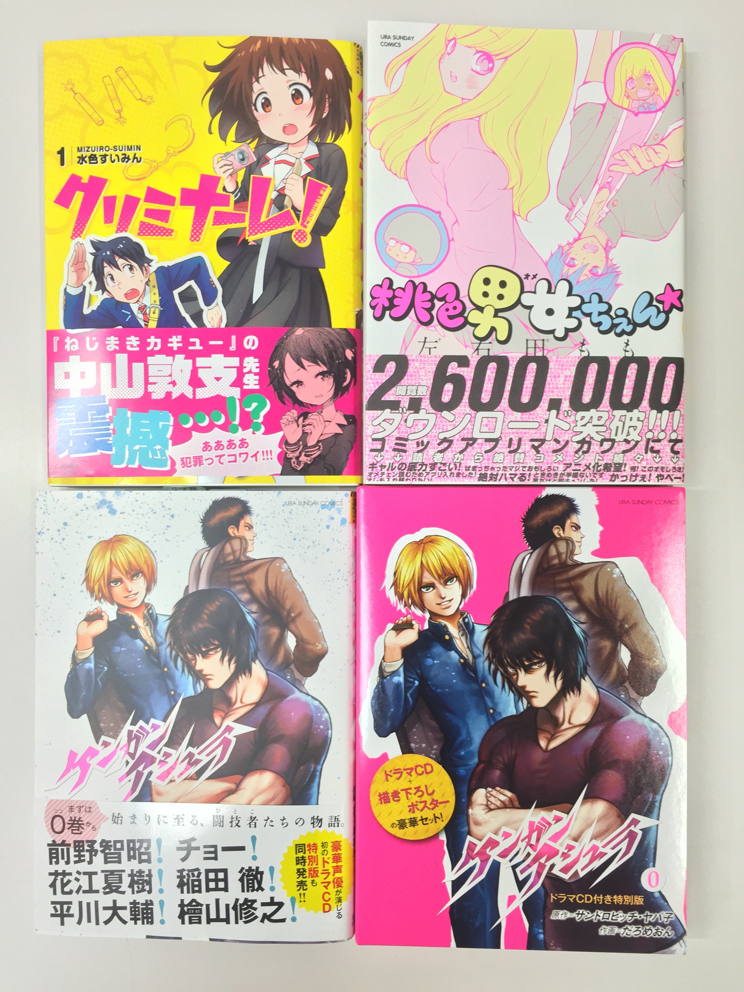 マンガワン 裏サンデー 本日発売 クリミナーレ 1巻 桃色男女ちぇん 1巻 ケンガンアシュラ 0巻 通常版 ドラマcd付き特別版 今月は人気連載作の第１巻が満を持して発売 ケンガンアシュラ0巻特別版はドラマcdで目と耳で楽しめます W