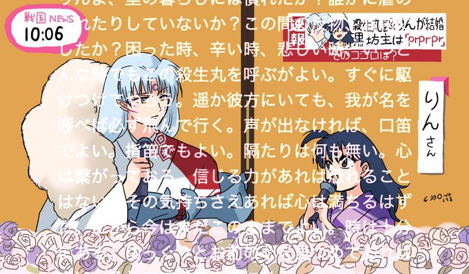 殺りん結婚のtwitterイラスト検索結果 殺りん結婚のtwitterイラスト検索結果