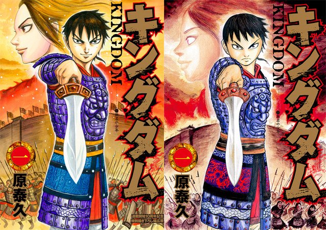 キングダム」原泰久が今のタッチで描いた1～3巻の表紙絵が特大の帯に