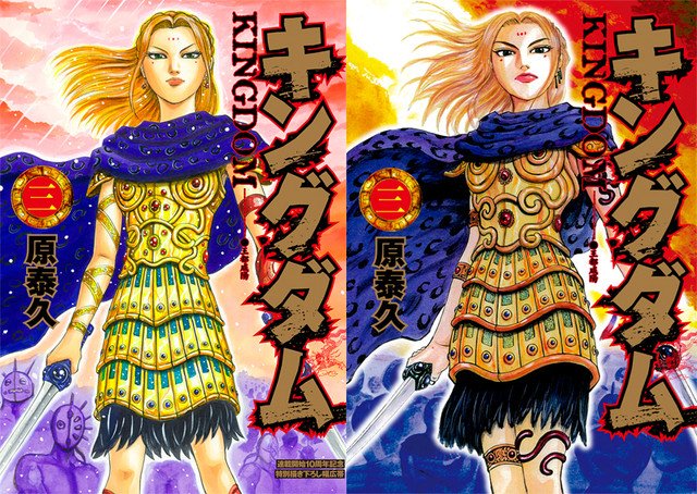 コミックナタリー キングダム 原泰久が今のタッチで描いた1 3巻の表紙絵が特大の帯に T Co Iujthw4r6s T Co Adpvztwkoy