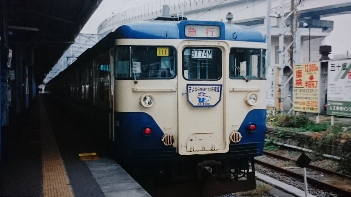 激レア☆幕張電車区 113系 房総ローカル編成 編成札 ストア通販 dgipr