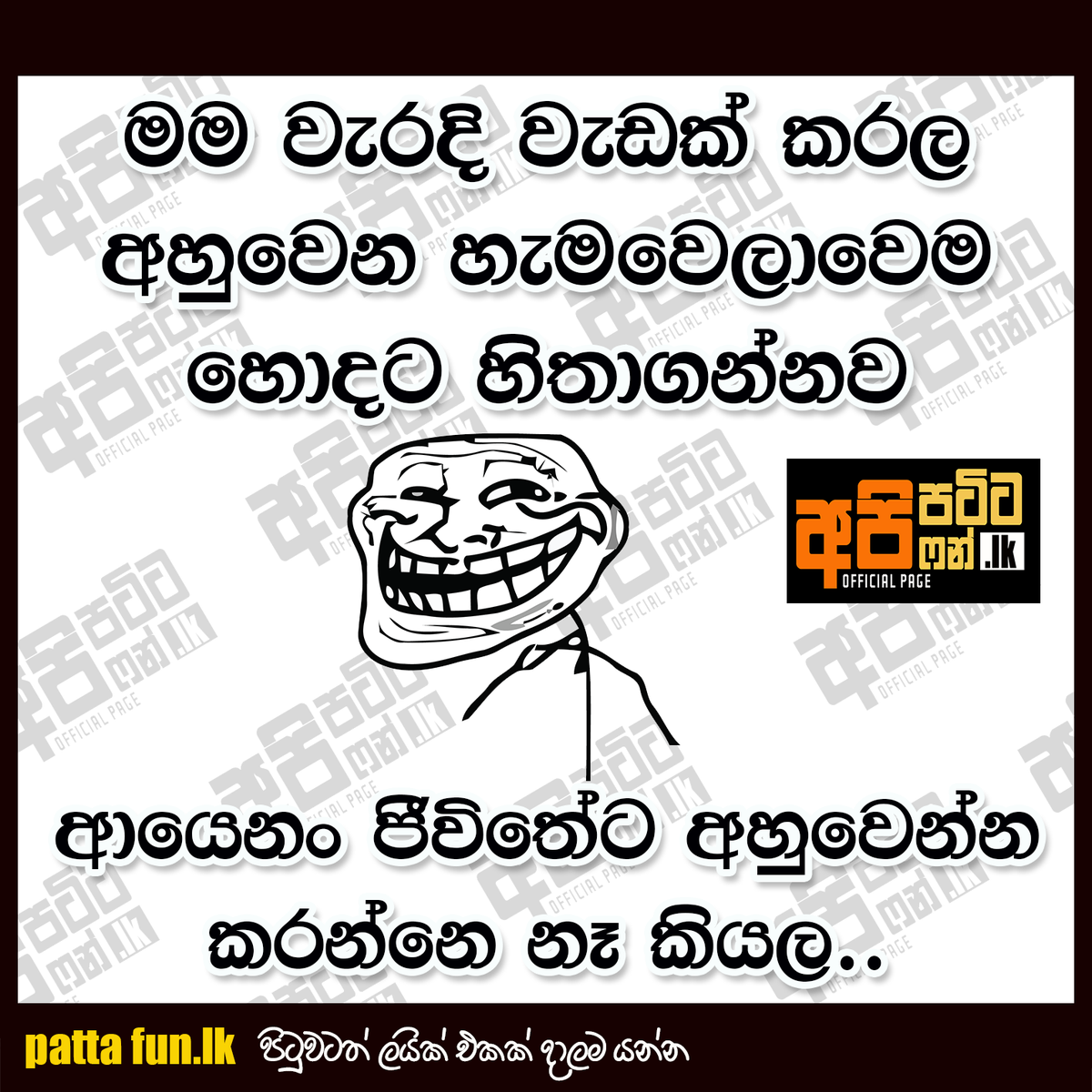patta sinhala jokes patta sinhala jokes
