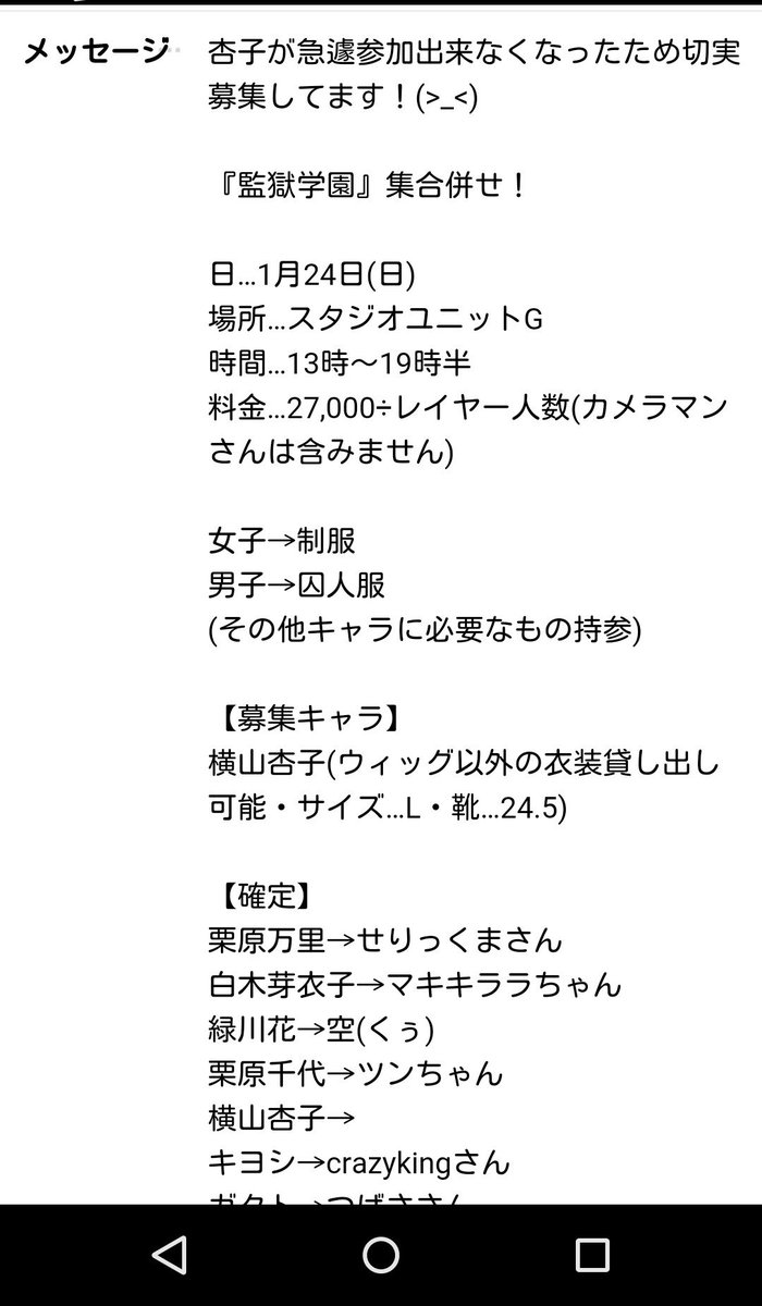 空 くぅ 撮影したい Auf Twitter Kuuparu 急募 杏子 監獄学園 大型併せ1 24 日 スタジオユニットg 13時 19時半 レイヤー 杏子急募 衣装貸出可なので参加可能な方お願い致します レイヤーさんと繋がりたい 監獄学園 コスプレ T Co