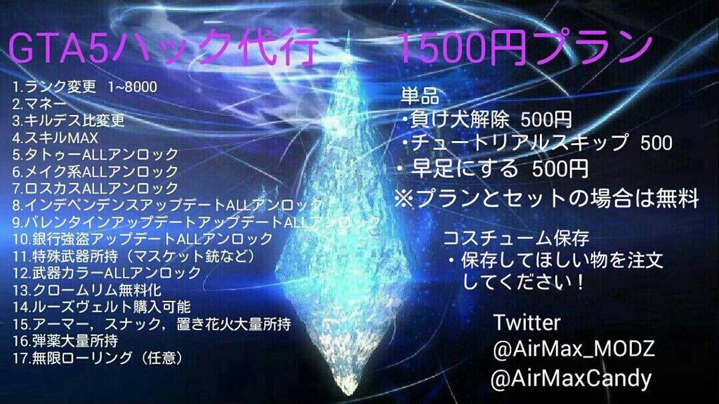 Airmax ハック代行 Airmax Modz Twitter