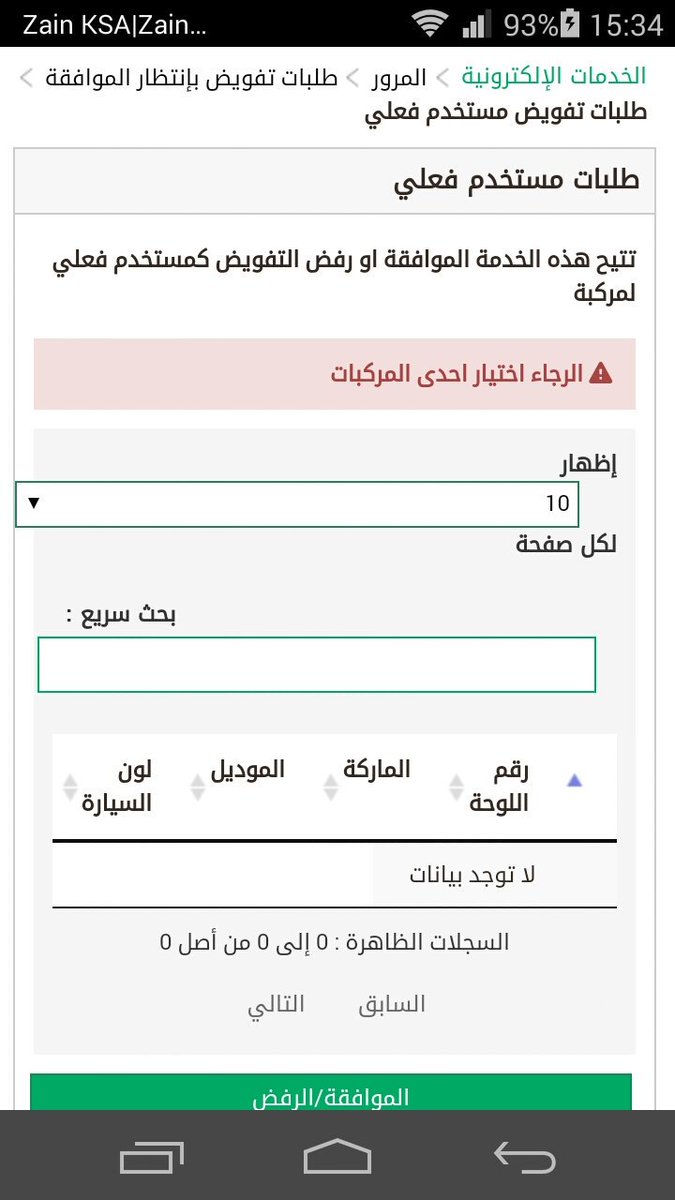 طريقة تفويض مستخدم فعلي لقيادة مركبة اضافة مستخدم مركبة عن طريق نظام ابشر
