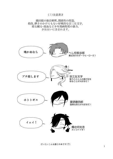 宗三左文字のtwitterイラスト検索結果 古い順