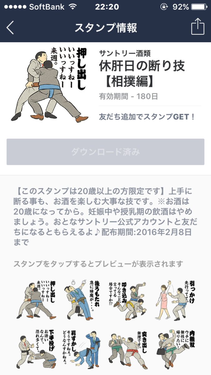 きえこ 今lineスタンプのとこ見てたらサントリーの断り技のが これ15年ver でも出してほしい 去年はフィギュアスケート編だった 休肝日の断り技 相撲編 T Co Lfqluksqd5 T Co Akywgxefqn