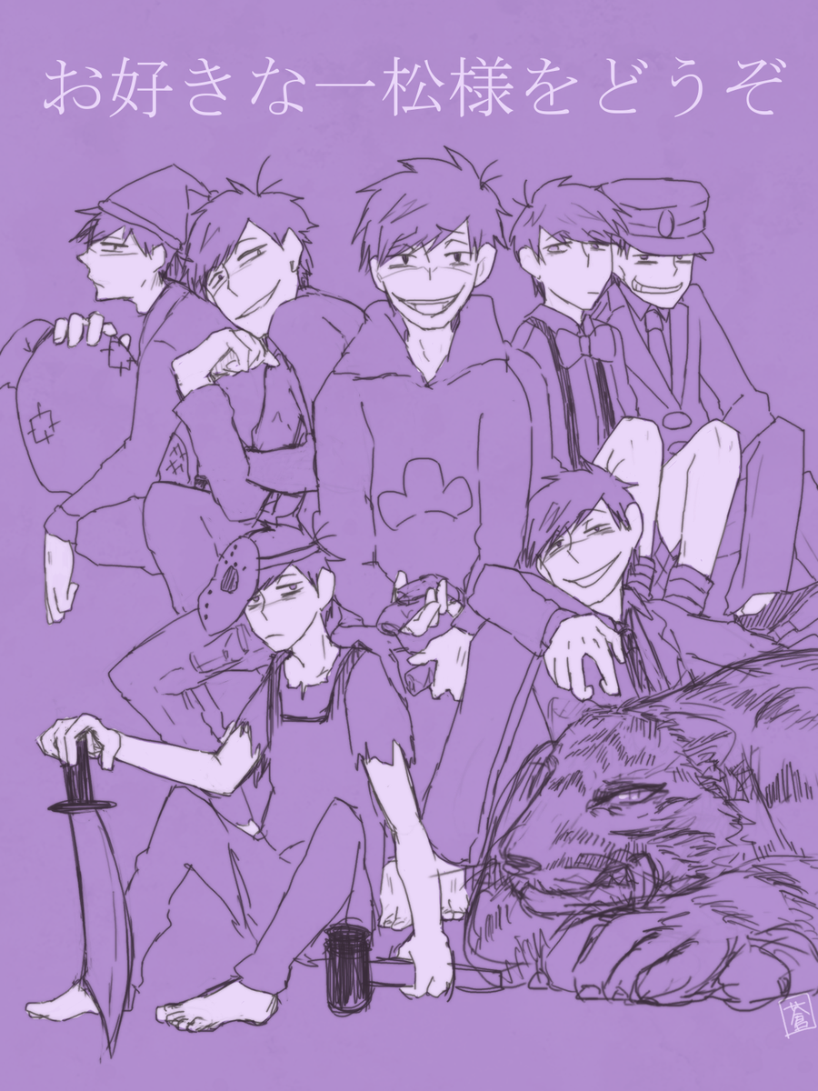 唯あおい 一松様に あっはーしょうがねぇな ねっとり って言われてぎんぎんなご褒美をおでこに欲しい人生だった T Co Lc1kjbetbn Twitter