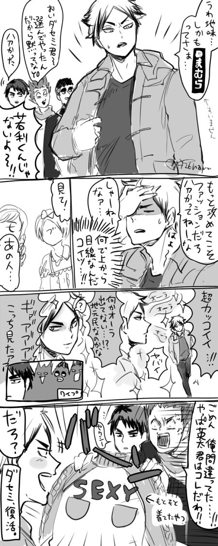 瀬見先輩の服はダサくなくてはならない 
