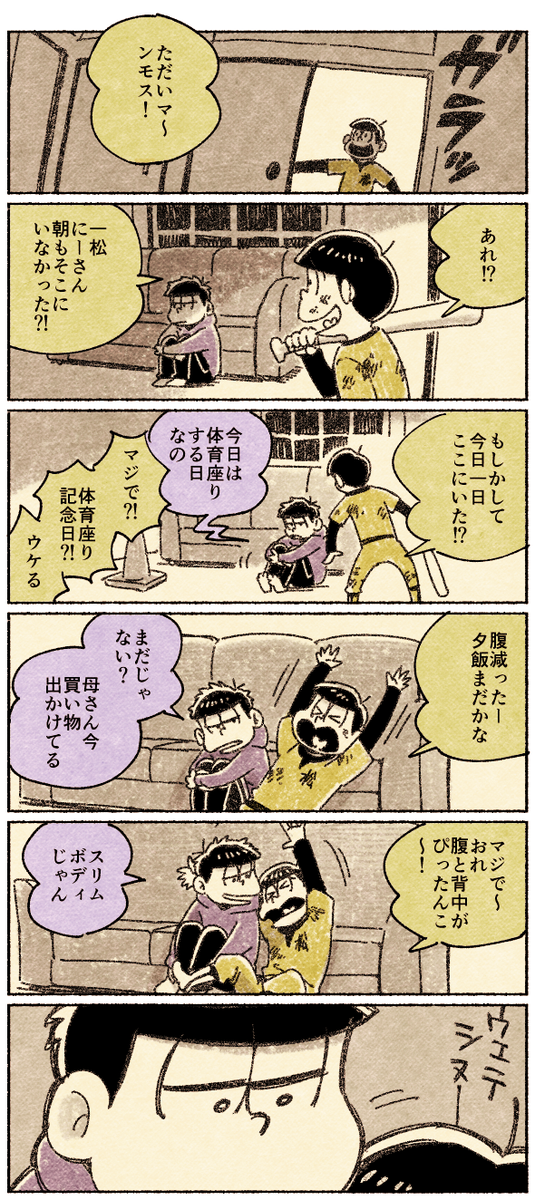 一松の恋(十四一) 