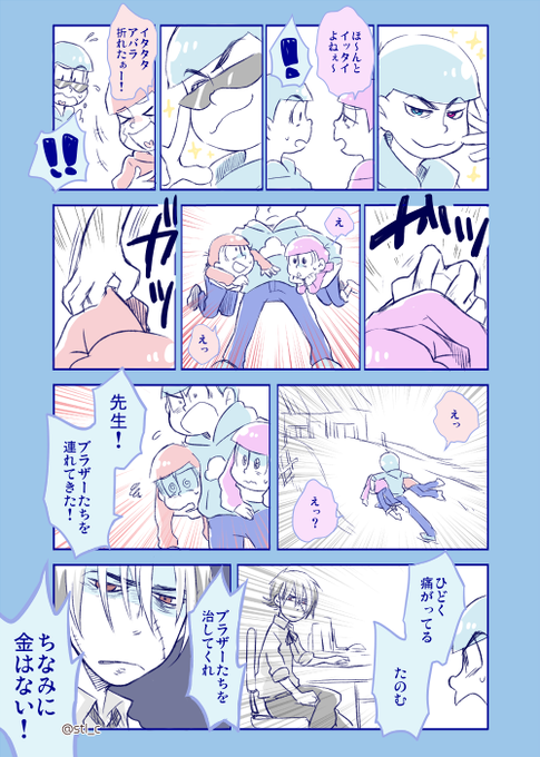 BJ+カラ松　２ 