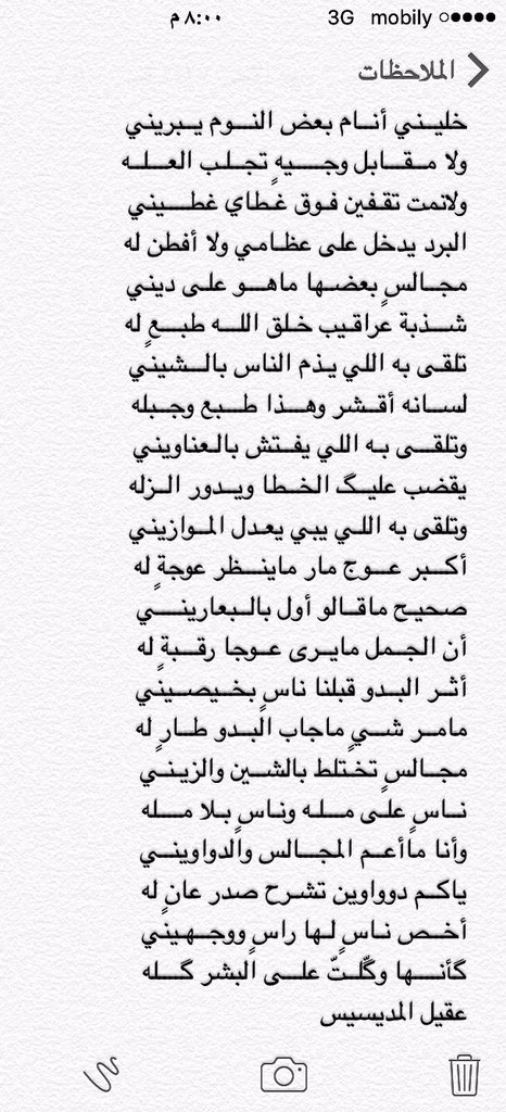 خليني أنام بعض النوم يبريني
ولامــــقابل وجيــهٍ تجلب الـعلــه
#عقيل_المديسيس  :