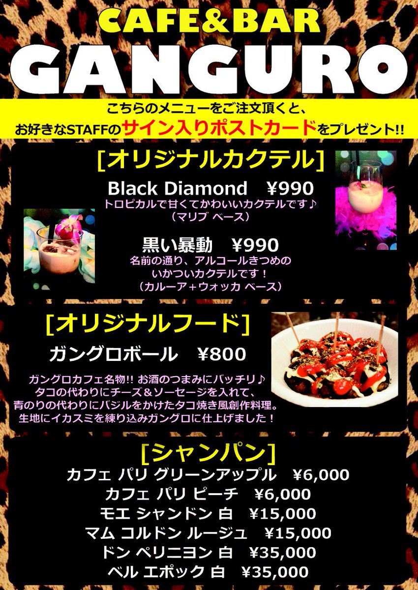 ♡ぁゆゆん♡ on Twitter \u0026quot;ガングロカフェ今日も24時~5時ですよん😀🎶 オリジナルカクテル🍸🍹💕も出来たので ぜひぜひ飲みに来て下さい🙆💕💗💗 出勤メンバー➠➠