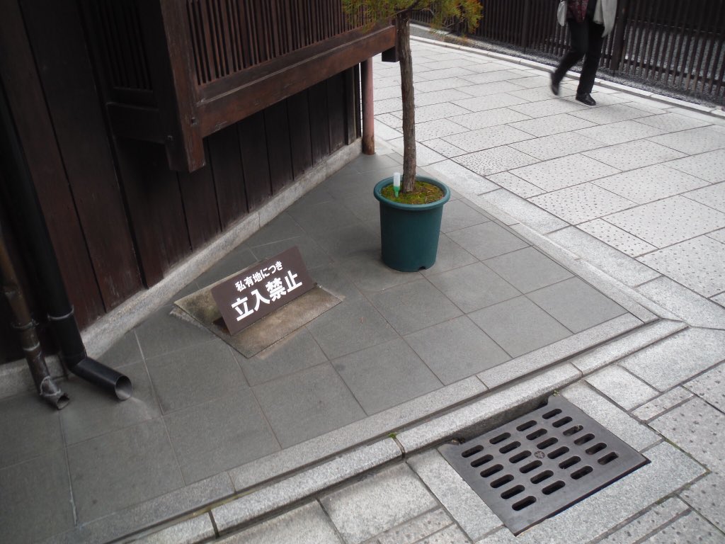 京都クネクネ またまた異動 鬼門除けの 欠け とイケズ石 京都は方角を感じながら歩くと面白いですねぇ ちゃんと鬼門 裏鬼門に 欠けが設えてある建物が多いです まいまい京都 T Co Uc8umc3mur