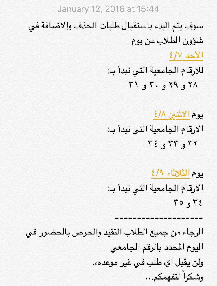 science_qu's tweet image. مواعيد الحذف والاضافة لدى شؤون الطلاب بالكلية