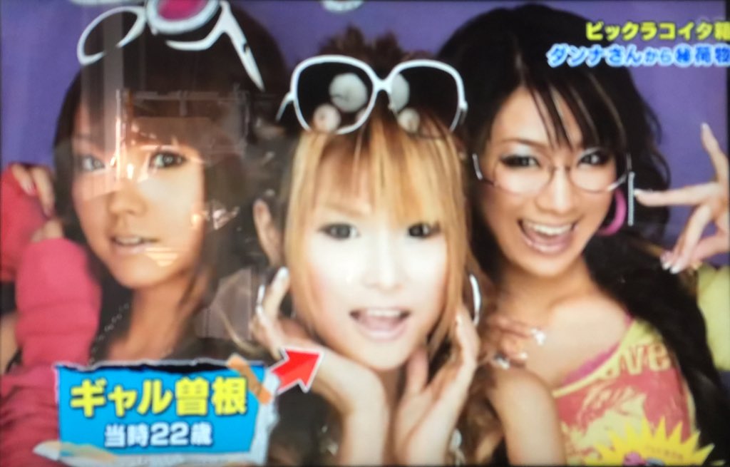 ろろ王国 テレビ ギャル曽根参加の つんく プロデュースのユニット ギャルル そんなのあったのか 知らなかった ギャルル ギャル曽根 つんく T Co Tfp3oqk8nm