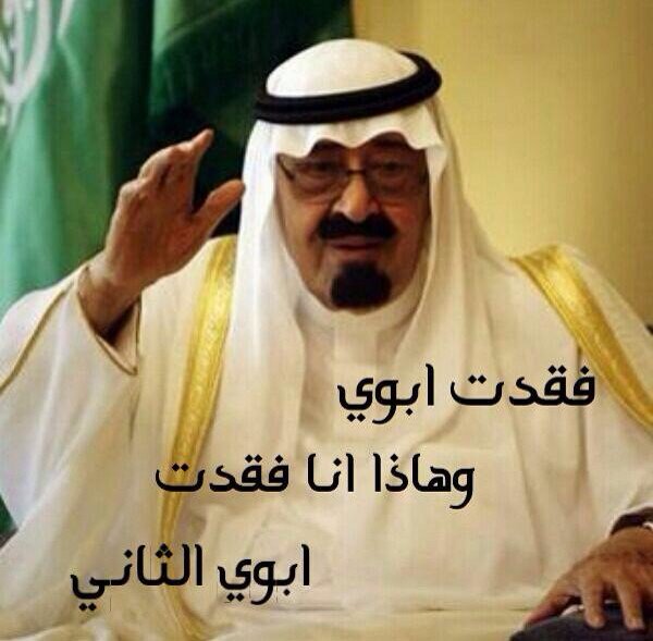 muna414's tweet photo. عم الحزن كل الوطن يوم فرقاك وقامت جميع الناس تنعي رحيلك يابوالمكارم جعل فالخلد مثواك جنة الفردوس #وفاة_الملك_عبدالله https://t.co/ONsUqTN7xz