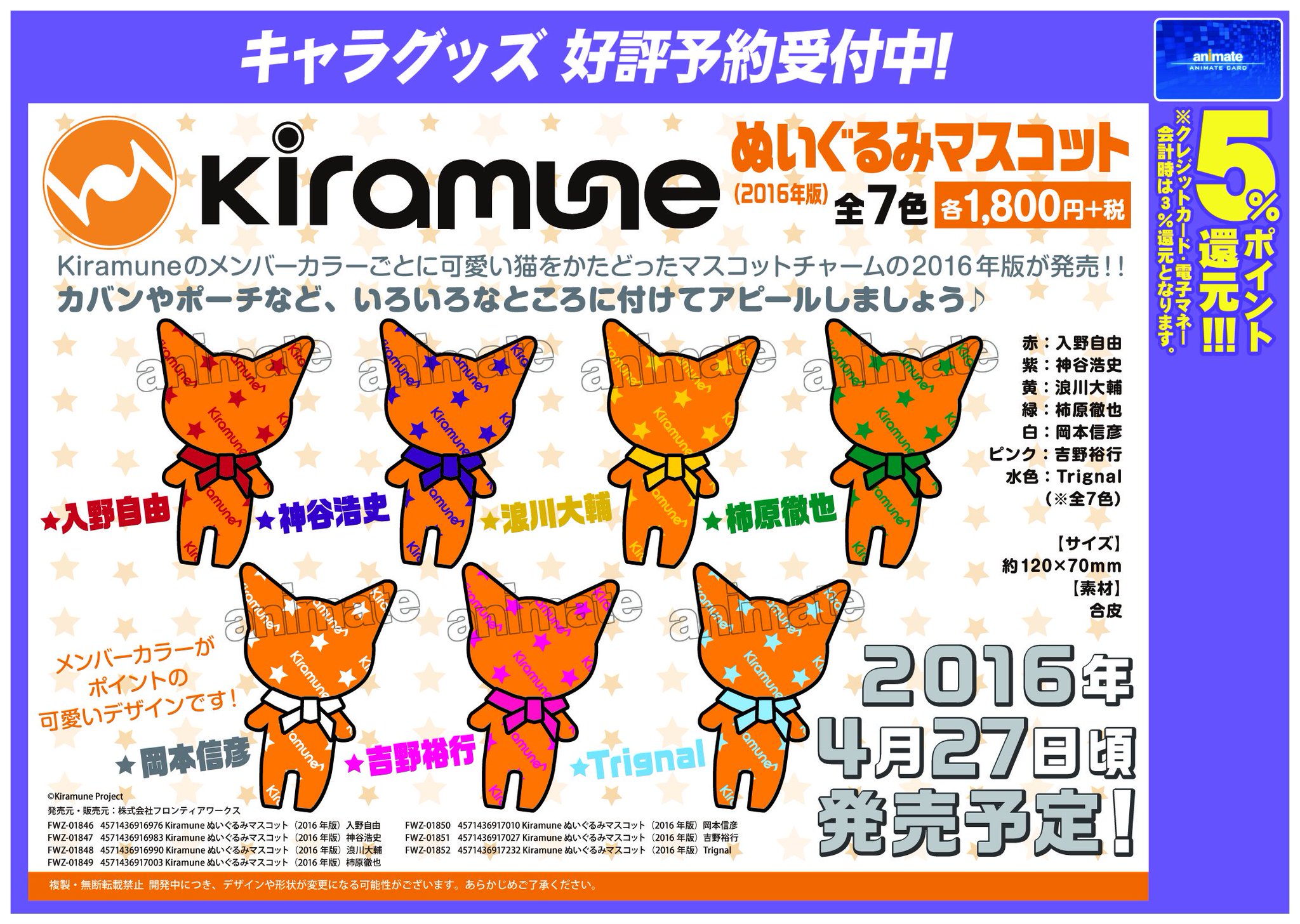 kiramune マスコット（バラ売り不可） kiramune マスコット（バラ売り不可） Kiramune Presents KAmiYU