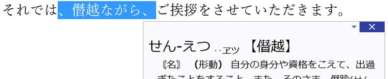 Atok公式 Atok 16 For Windows 2 5発売 新機能 Atokイミクル ざっくりと範囲指定して Ctrl キーを2回押すと 電子辞典で意味を調べられます T Co Rooxpy7cx9 T Co 8rx5znqfw8