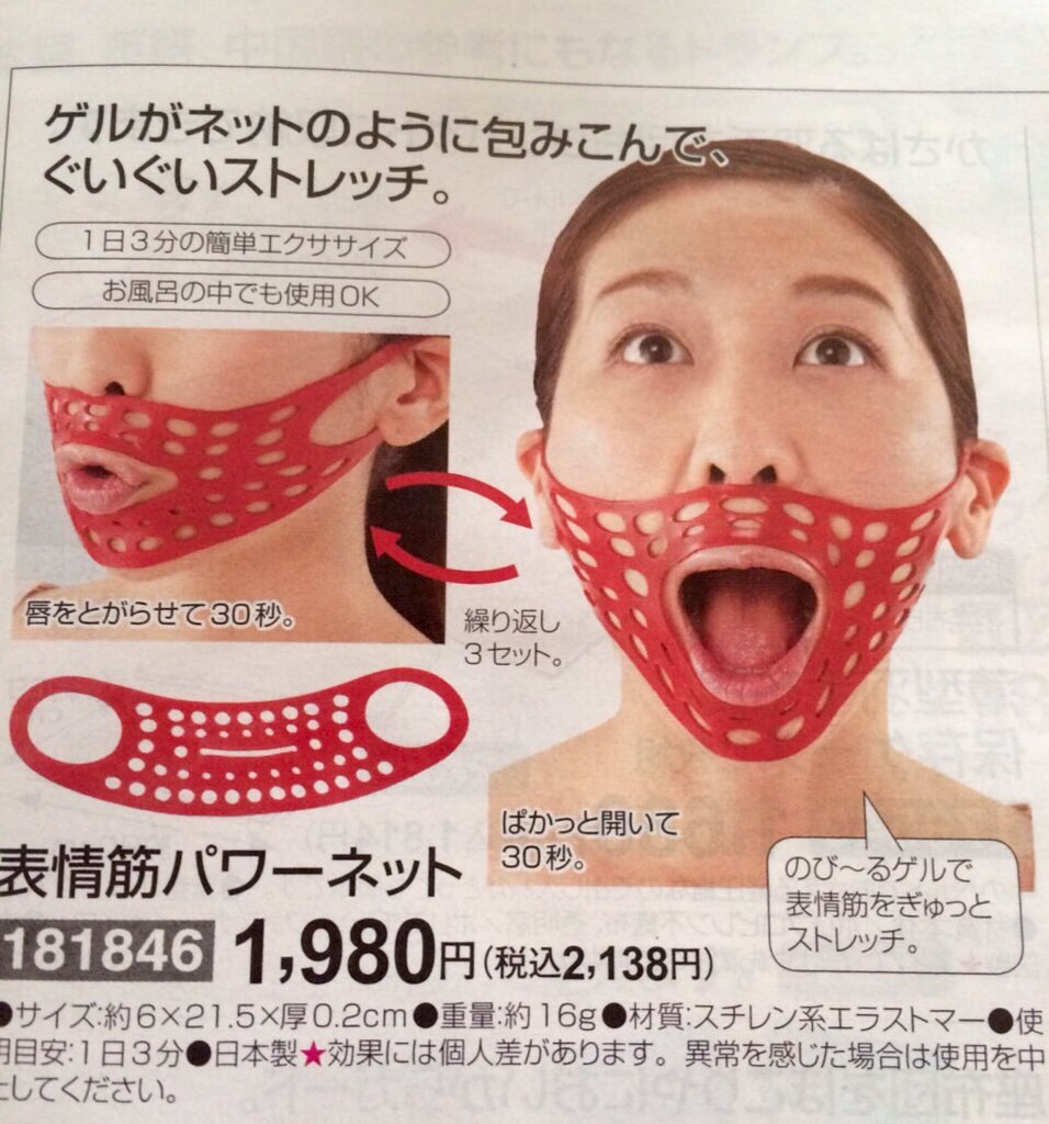 表情筋を鍛える器具の広告 絵面が衝撃的すぎて笑い止まらず 人として何かを捨てている Togetter 表情筋を鍛える器具の広告 絵面が衝撃的すぎて笑い止まらず 人として何かを捨てている Togetter