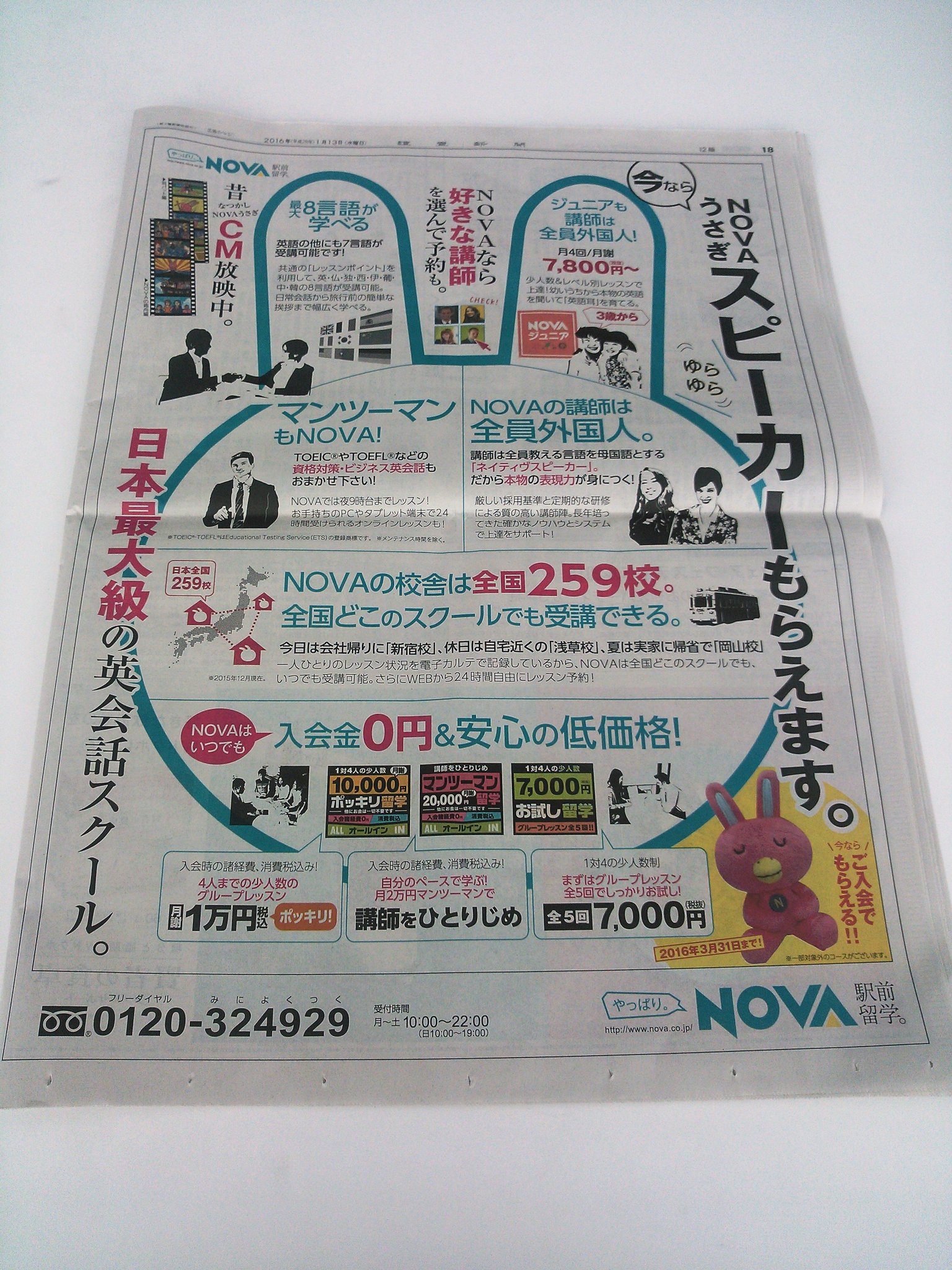 読売新聞社広告局 No Twitter いっぱい聞けていっぱいしゃべれる 昔なつかしnovaうさぎcmも放映中 やっぱりnova T Co Azpmtmwueq Novaうさぎ T Co 0w3awygunt