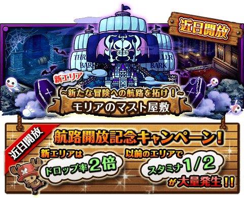 三浦 魁斗 モリアのマスト屋敷 近日開放 新エリア モリアのマスト屋敷 １月中旬に向けて航路開拓中 T Co Bhvjmej7sw トレクル T Co 5arihezwpe Twitter
