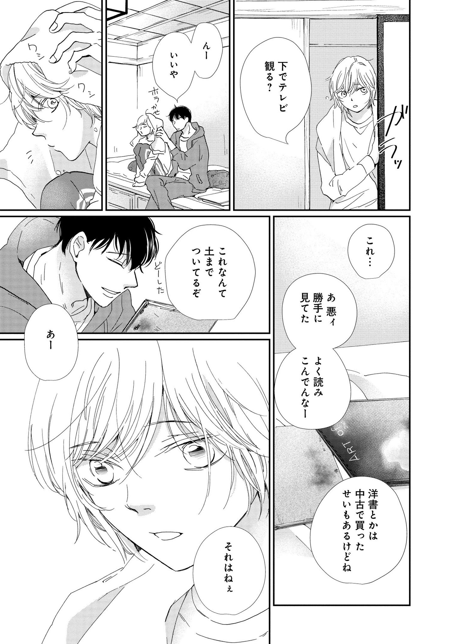 Comicフルール 本日更新 おはようとおやすみとそのあとに 波真田かもめ 16 ついに最終話 年末休暇で二人が向かう先は 山形の伊介の実家 そこには気難しい伊介の親父さんが待っていて さ Comicフルール 本日更新 おはようとおやすみとそのあとに 波真田かもめ 16 ついに最終話 年末休暇で二人が向かう先は 山形の伊介の実家 そこには気難しい伊介の親父さんが待っていて さ
