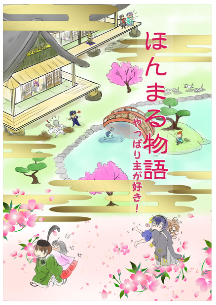 1/17福岡 COMIC CITY で出す新刊に、四コマ18Pで参加します。
↓が一部。三枚目が表紙です。まんが本でなく小説もある合同誌、女審神者ありの健全です。
詳細はとらのあなへ→https://t.co/iJSXYQcQ72 