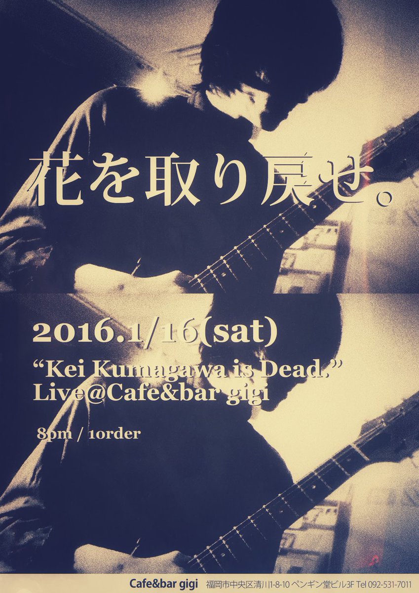 void_store's tweet image. 1/16(土)　「Kei Kumagawa is Dead Live」 ＠福岡gigi voidstore.wordpress.com/2015/12/16/116…